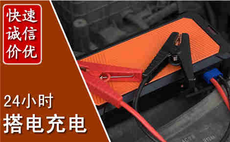 赤城汽车搭电场景与案例